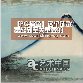 【PG捕鱼】这个球武磊起到至关重要的作用!没他这球未必能进